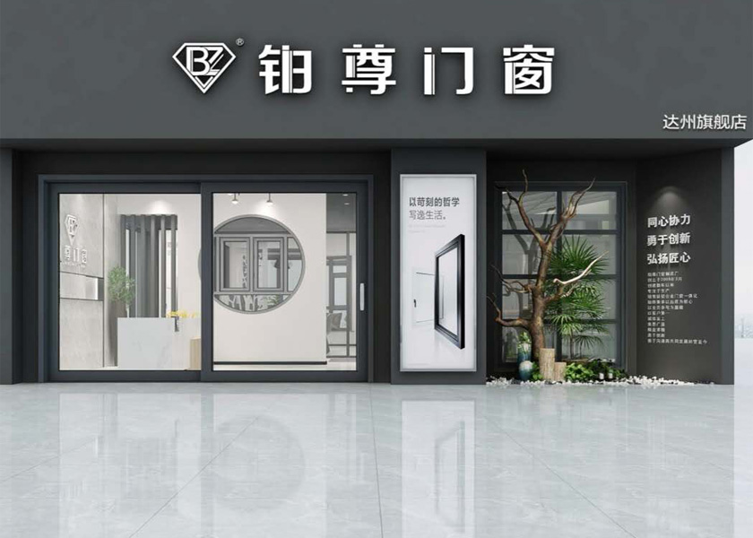 经销商 铂尊门窗-四川门窗加盟_成都门窗招商_中国十大铝合金门窗